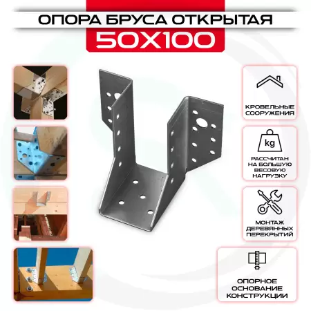 Опора бруса 50х100мм, открытая OBR R: купить оптом и в розницу в интернет магазине Сталь Крепеж - размеры, цены, характеристики. Опора бруса 50х100мм, открытая OBR R оптом и в розницу на сайте Сталь Крепеж